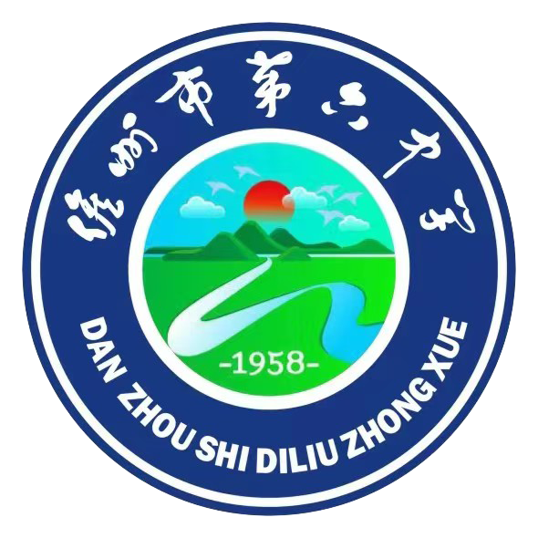 儋州市第六中学