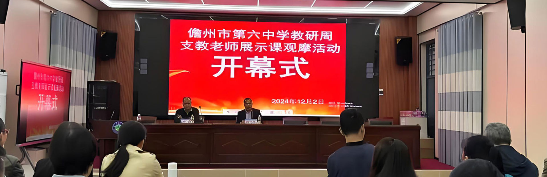 智慧赋能，共研共享——儋州市第六中学支教老师展示课观摩活动