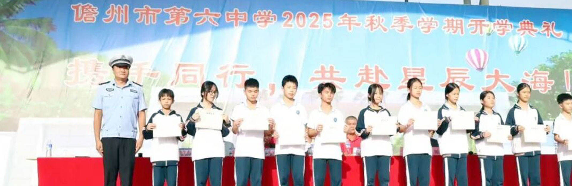 儋州市第六中学2025年秋季学期开学典礼暨表彰大会
